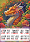 Листовой календарь на 2024 год А2 "Символ года. Хранитель тайн" ПО-24-162