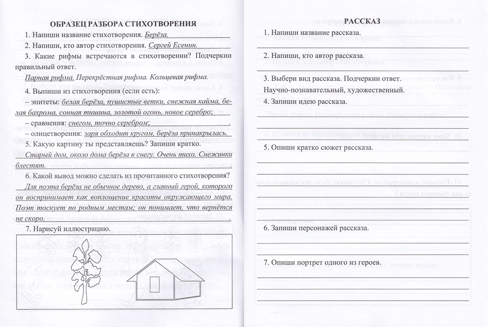 Образец читательского дневника 2 класс. Читательский дневник 2 класс образец. Читательский дневник шаблон. Читательский дневник для начальной школы образец. Бланк читательского дневника 2 класс.