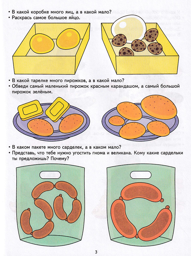 Меньше множества. Много мало. Пособие большой маленький. Математика понятие много мало несколько. Пособие один много.