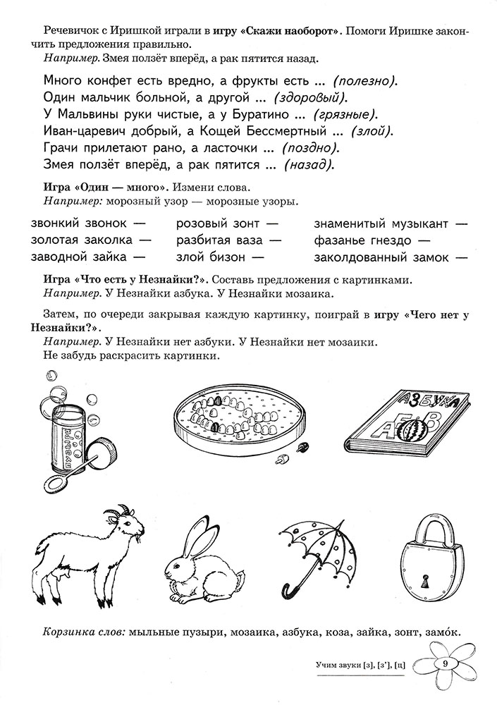 Автоматизация звука с домашние задания с картинками