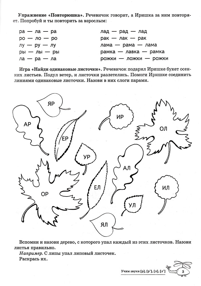 Задания на звук р для дошкольников в картинках от логопеда