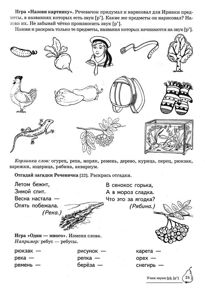 Картинки на звук р и рь