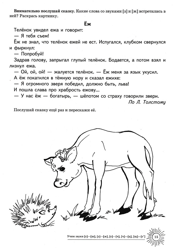 Логопедическое занятие предложение 3 класс. Автоматизация звука ж задания. Логопедические задания на автоматизацию звуков. Логопедические задания на автоматизацию звуков з. Автоматизация звука ж задания для дошкольников.