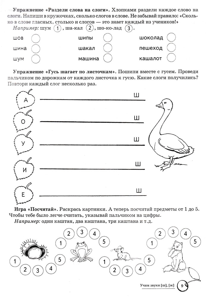 Автоматизация звука ш ж домашние задания с картинками