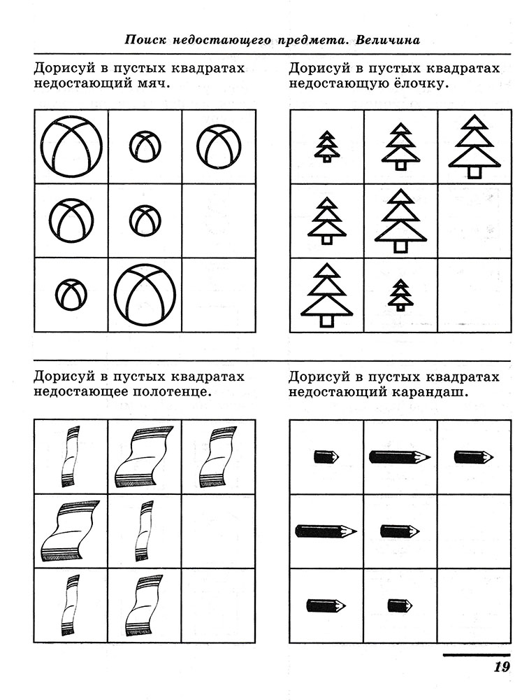 Логические задания для младших школьников в картинках