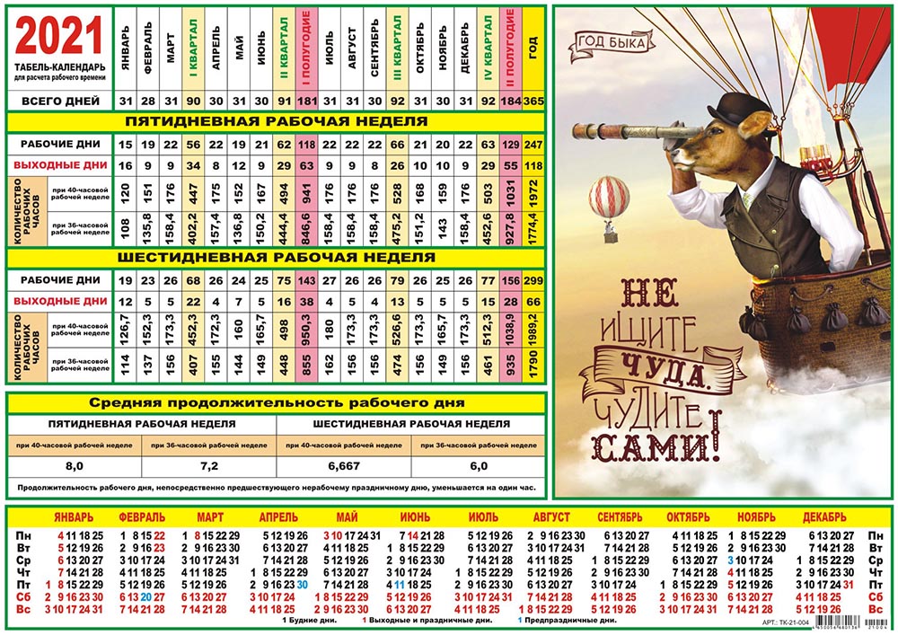 Табель Календарь На 2025 Год Производственный Фото