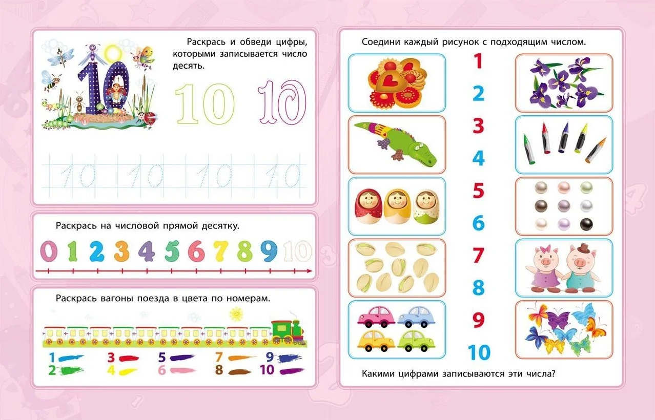 Цифры и счет. Сборник развивающих заданий для детей 4-5 лет. Цифры и счет. Сборник развивающих заданий для детей 2 лет и старше. В страну цифр Обухова ответы.