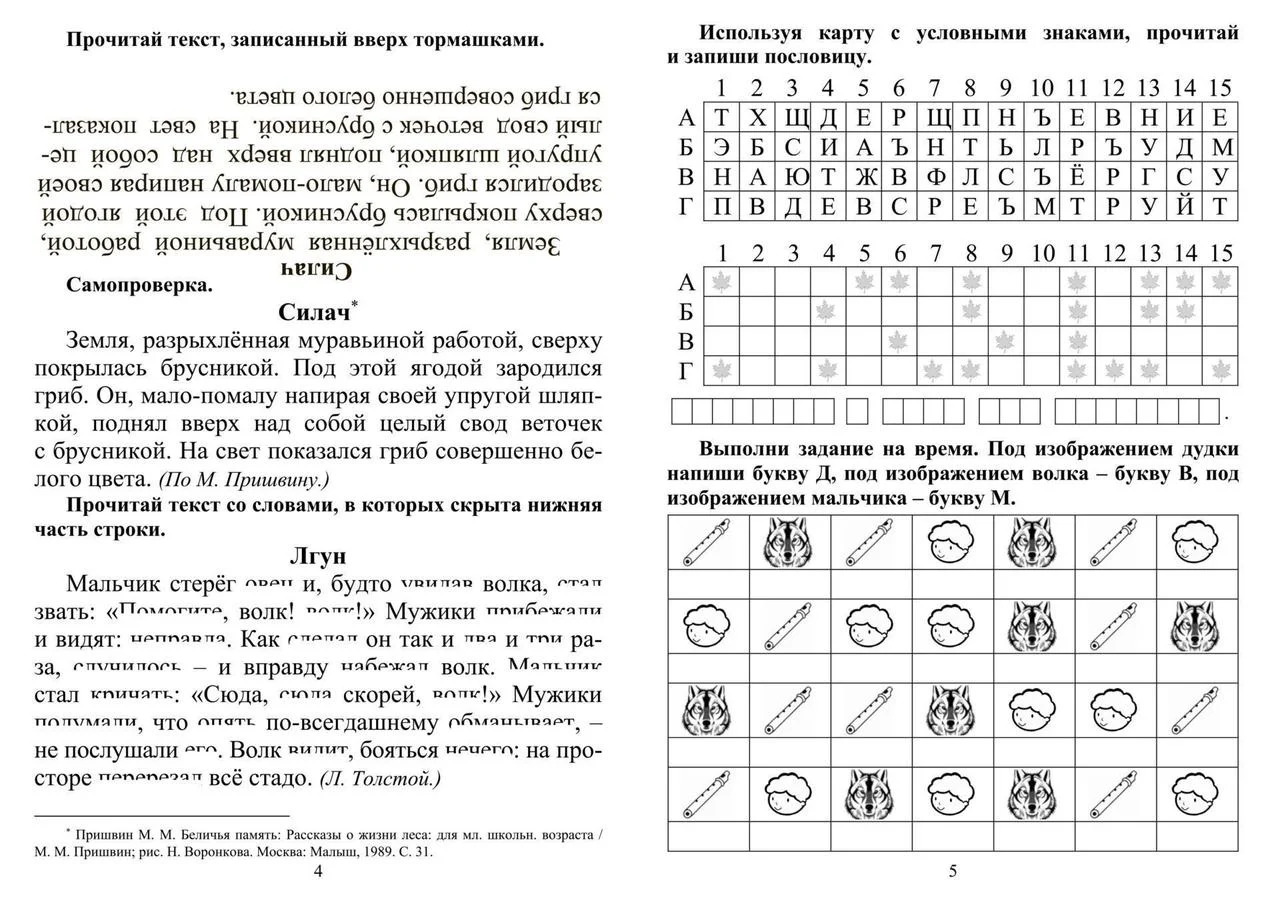 Презентация скорочтение 3 класс