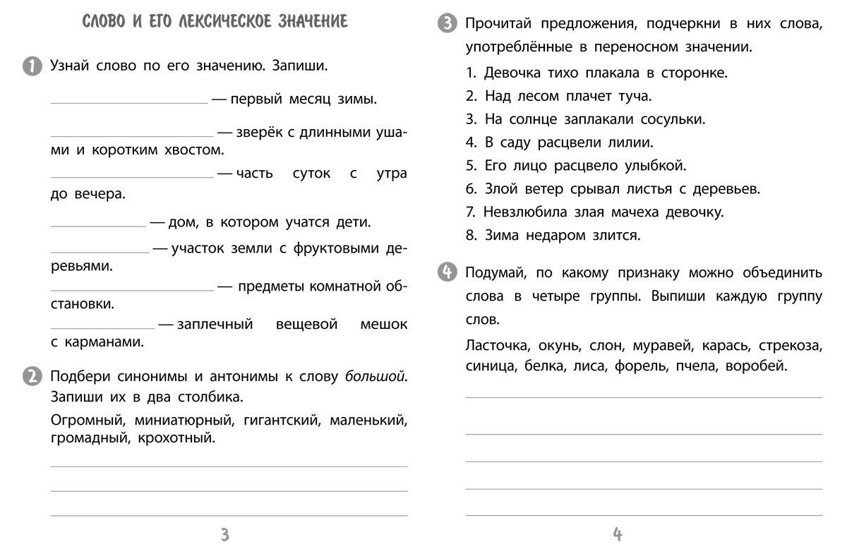 Тренажер по русскому 7 класс. Тренажер русский язык 2 класс парные согласные. Фраза тренажер по русскому языку купить.