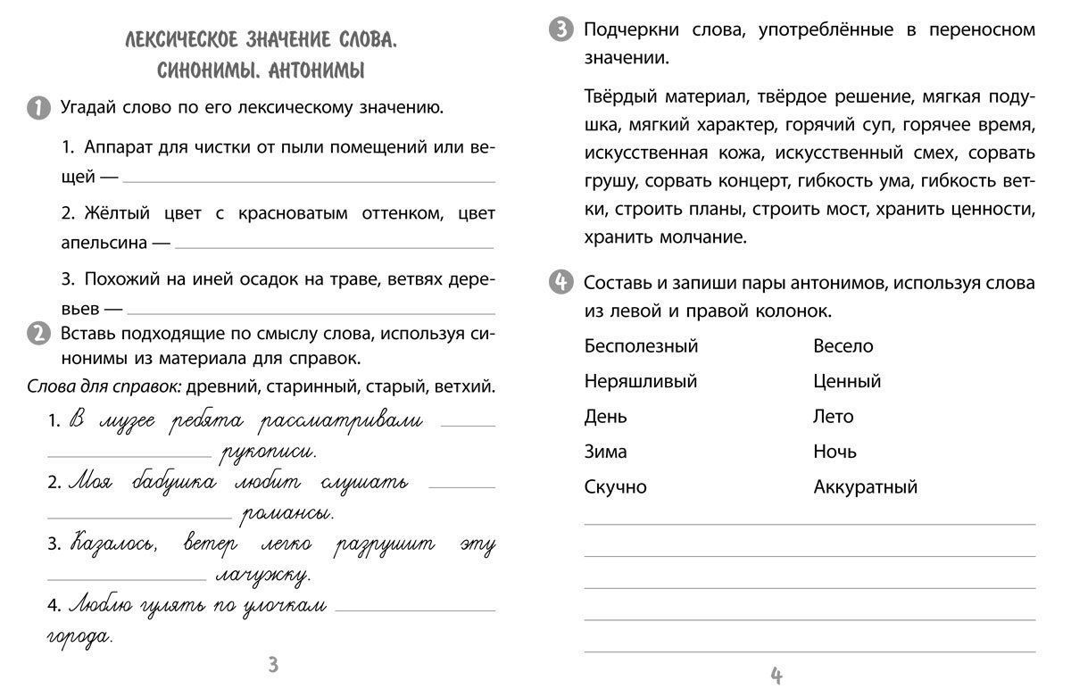 Тренажер по русскому языку 2 класс