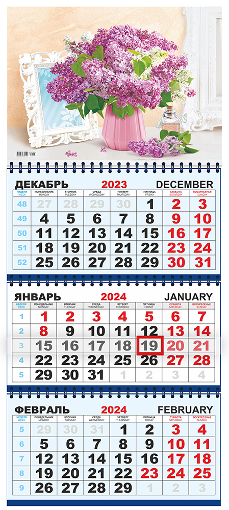 Календарь на 2024 год трехблочный