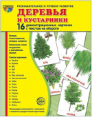 Обучающие карточки "Деревья и кустарники" УЧК-Б-003