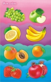 Детские наклейки "Фрукты" НИ-871