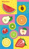 Детские наклейки "Фрукты" НИ-872