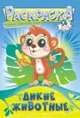 Раскраска с наклейками А5 "Дикие животные" РНМ-548