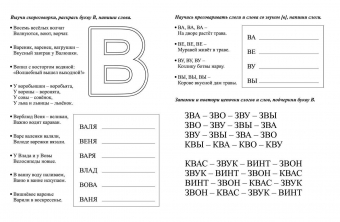 Логопедическая пропись "В, Ф: учим звуки и буквы" 6657д