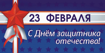 Конверт для денег "С Днём защитника Отечества! 23 февраля" ОКЛ-172
