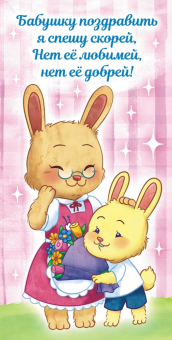 Конверт для денег "Любимой бабушке" ОКЛ-203