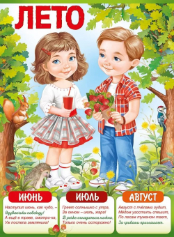 Плакат А2 "Лето" 22,079,00