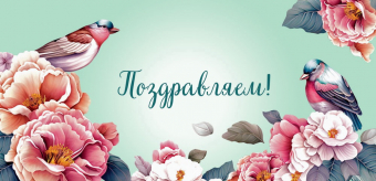 Конверт для денег "Поздравляем" ОКЛ-233