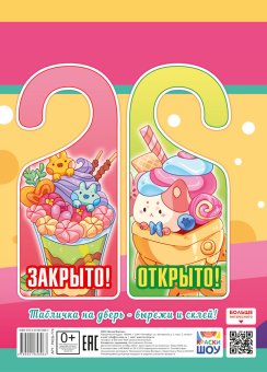 Раскраска А4 "Сладости" РКСБ-774