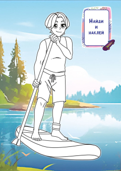 Раскраска с наклейками А5 "Спорт. Люблю кататься" РНМ-734