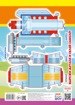 Раскраска А4 "Самолёты" РКСБ-804