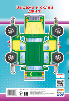 Раскраска А5 "Джипы" РКС-1204