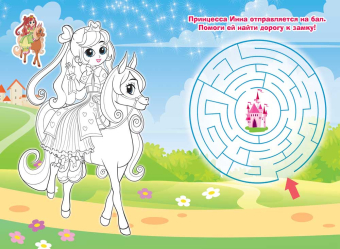 Раскраска А5 "Для девочек" РКС-1209