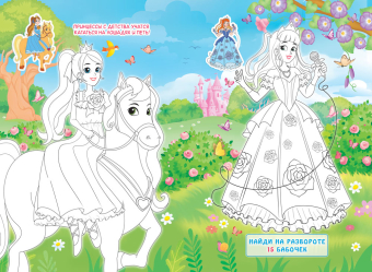 Раскраска А5 "Принцессы" РКС-1213