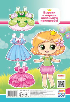 Раскраска А5 "Принцессы" РКС-1213