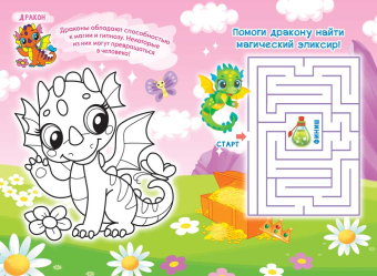 Раскраска А5 "Сказочный мир" РКС-1215