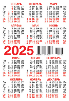 Карманный календарь 2025 "Совушка" КГ-25-003