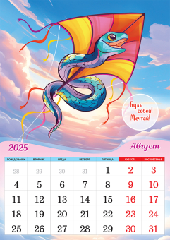 Перекидной настенный календарь на ригеле на 2025 год "Символ года. Год без заботы" РБ-25-010 (без упаковки)