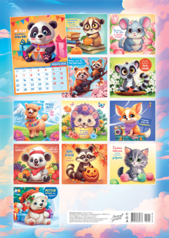 Перекидной настенный календарь на ригеле на 2025 год "Самые милые животные" РБ-25-040 (без упаковки)