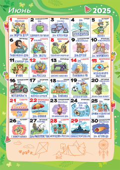 Перекидной настенный календарь на ригеле на 2025 год "Праздник каждый день" РБ-25-019 (без упаковки)