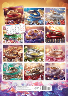 Перекидной настенный календарь на ригеле на 2025 год "Символ года. Драгоценные змеи" РБ-25-001 (без упаковки)