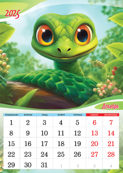 Перекидной настенный календарь на ригеле на 2025 год "Символ года. Добрые змейки" РБ-25-002 (без упаковки)