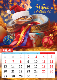Перекидной настенный календарь на ригеле на 2025 год "Символ года. Радости, достатка" РБ-25-009 (без упаковки)