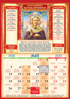 Перекидной настенный календарь на ригеле на 2025 год "Православный. Казанская икона Божией Матери" РБ-25-049 (без упаковки)
