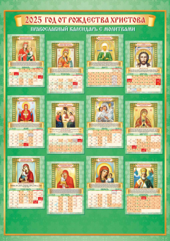 Перекидной настенный календарь на ригеле на 2025 год "Православный. Матрона Московская" РБ-25-050 (без упаковки)