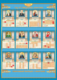 Перекидной настенный календарь на ригеле на 2025 год "Православный. Николай Чудотворец" РБ-25-051 (без упаковки)