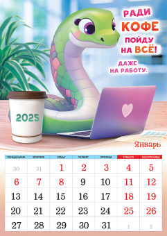Перекидной настенный календарь на ригеле на 2025 год "Символ года. Забавные змейки" РБ-25-007 (без упаковки)