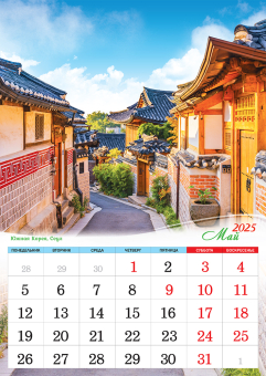 Перекидной настенный календарь на ригеле на 2025 год "Прогулки по городам мира" РБ-25-035 (без упаковки)