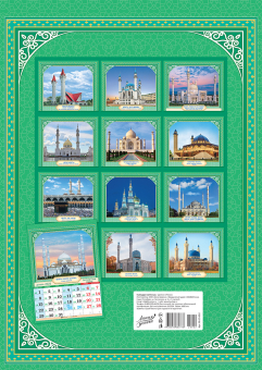 Перекидной настенный календарь на ригеле на 2025 год "Мусульманский" РБ-25-052 (без упаковки)