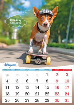 Перекидной настенный календарь на ригеле на 2025 год "Забавные собаки" РБ-25-024 (без упаковки)