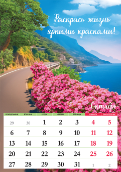 Перекидной настенный календарь на ригеле на 2025 год "По пути к счастью" РБ-25-037 (без упаковки)