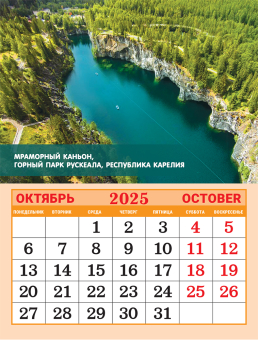 Календарь на магните на 2025 год "Уникальные места России" КМО-25-029 (в упаковке)