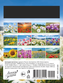 Календарь на магните на 2025 год "Полевые цветы" КМО-25-020 (в упаковке)