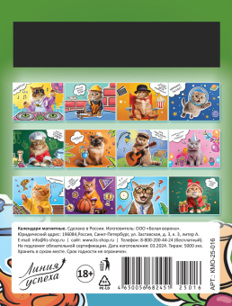 Календарь на магните на 2025 год "Забавные коты" КМО-25-016 (в упаковке)